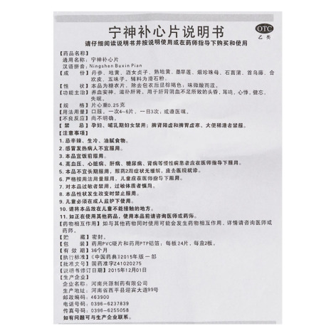 宁神补心片(寿而慷)包装侧面图4 宁神补心片(寿而慷)包装侧面图4