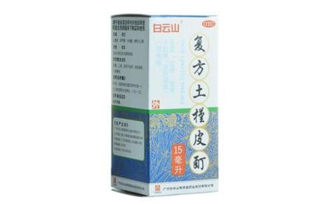 复方土槿皮酊(白云山)主图 复方土槿皮酊(白云山)主图