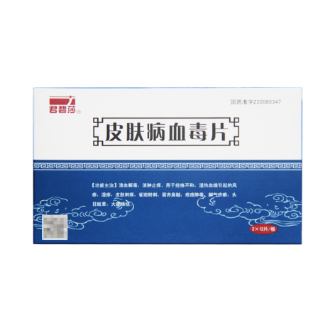 皮肤病血毒片()包装主图 皮肤病血毒片()包装主图