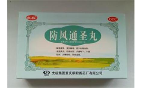 防风通圣丸(桐君阁)主图 防风通圣丸(桐君阁)主图