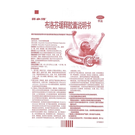 布洛芬缓释胶囊(芬必得)包装侧面图3 布洛芬缓释胶囊(芬必得)包装侧面图3