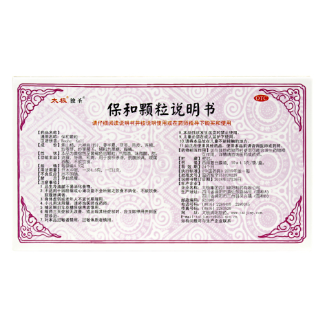 保和颗粒(独圣)包装侧面图2 保和颗粒(独圣)包装侧面图2