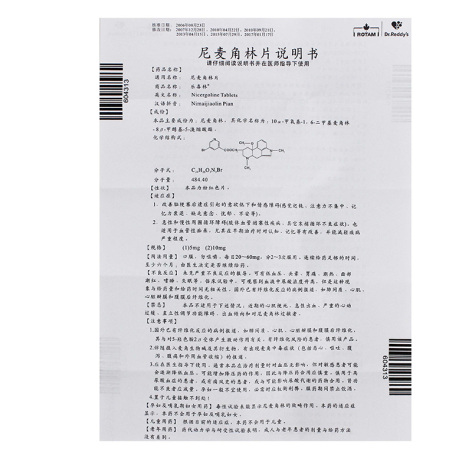 尼麦角林片(乐喜林)包装侧面图4 尼麦角林片(乐喜林)包装侧面图4