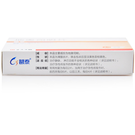 地奥司明片(葛泰)包装侧面图4