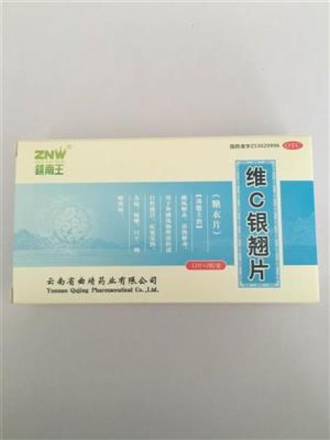 维C银翘片(曲靖)包装主图