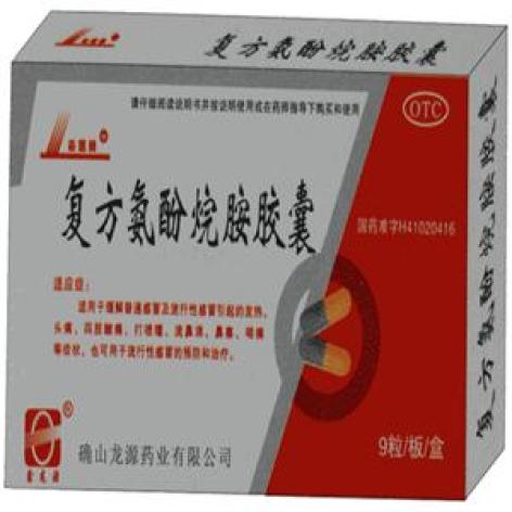 复方氨酚烷胺胶囊(老医师)包装主图