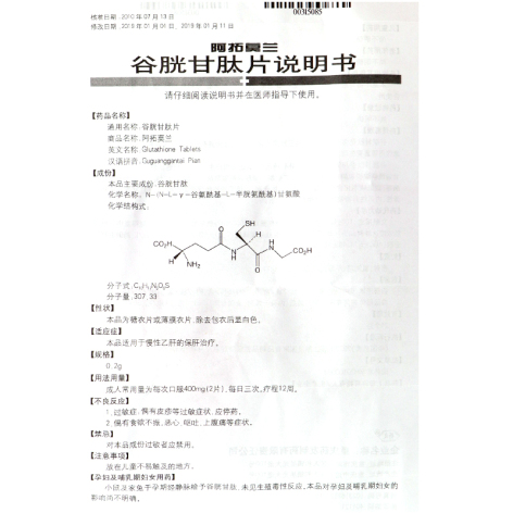 谷胱甘肽片(阿拓莫兰)包装侧面图3 谷胱甘肽片(阿拓莫兰)包装侧面图3