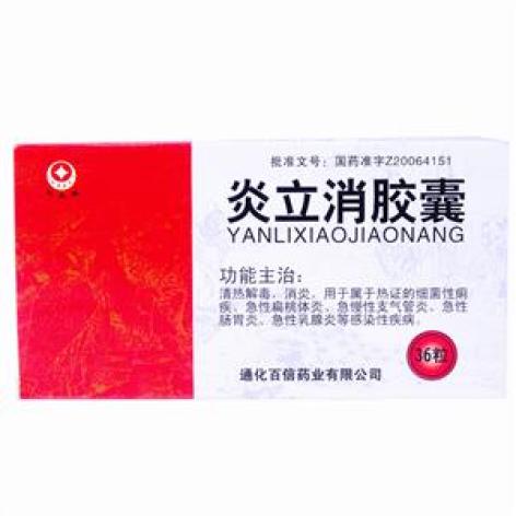 炎立消胶囊(百信)包装主图 炎立消胶囊(百信)包装主图