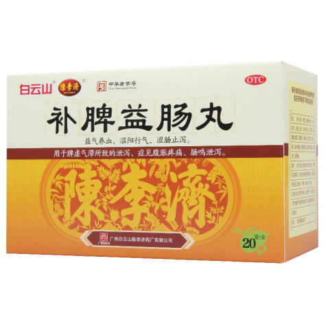 补脾益肠丸(陈李济)包装侧面图2