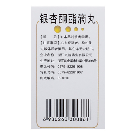 银杏酮酯滴丸(傲士)包装侧面图2 银杏酮酯滴丸(傲士)包装侧面图2