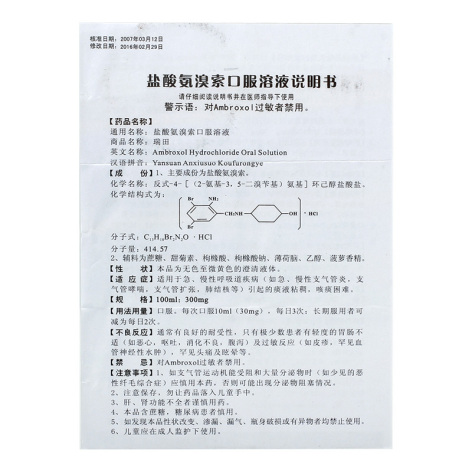 盐酸氨溴索口服溶液(坦刻抒)包装侧面图4 盐酸氨溴索口服溶液(坦刻抒)包装侧面图4