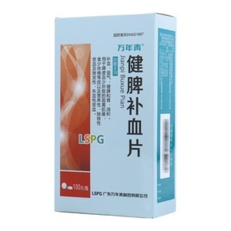 健脾补血片(万年青)包装主图 健脾补血片(万年青)包装主图