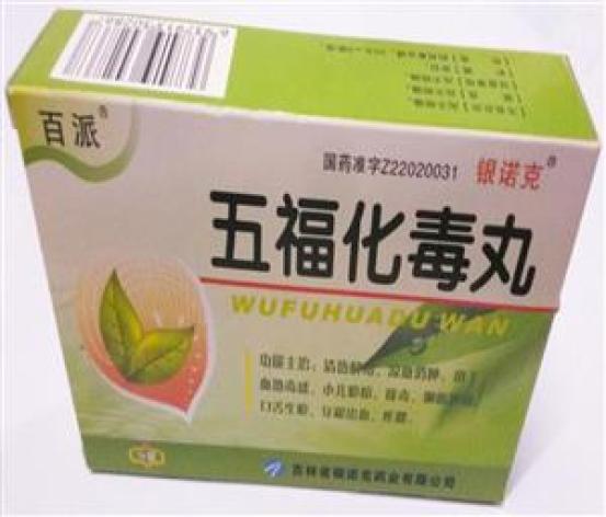 五福化毒丸(银诺克)包装主图 五福化毒丸(银诺克)包装主图
