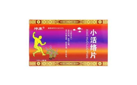 小活络片(坤康)主图
