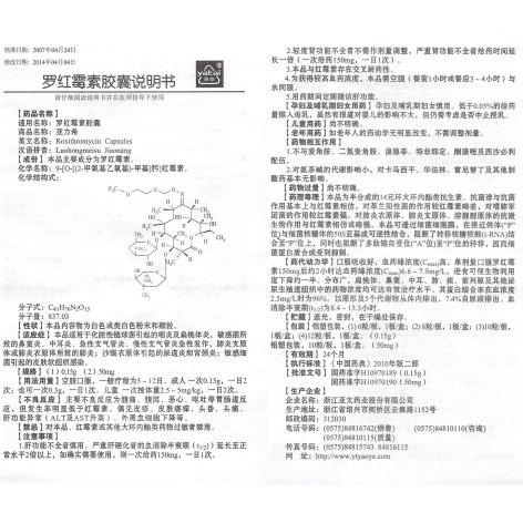 罗红霉素胶囊(亚力希)包装侧面图5