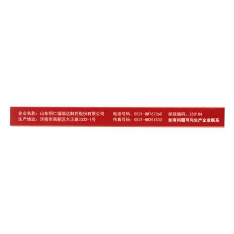 东方活血膏(福瑞达)包装侧面图3 东方活血膏(福瑞达)包装侧面图3