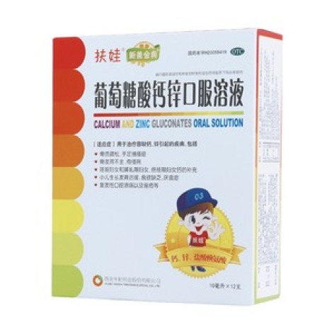 葡萄糖酸钙锌口服溶液(扶娃)包装主图 葡萄糖酸钙锌口服溶液(扶娃)包装主图