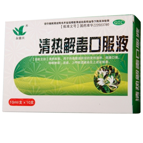 清热解毒口服液(隆泰)包装主图 清热解毒口服液(隆泰)包装主图
