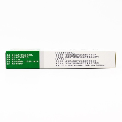 舒林酸片(枢力达)包装侧面图3