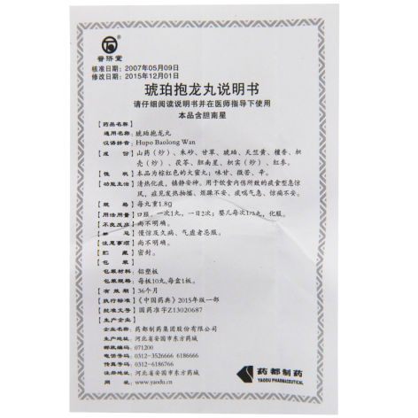 琥珀抱龙丸(普济堂)包装侧面图3 琥珀抱龙丸(普济堂)包装侧面图3