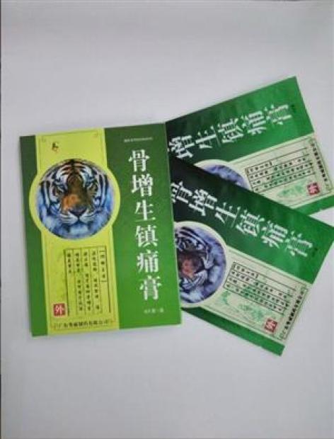 骨增生镇痛膏(粤威)包装主图 骨增生镇痛膏(粤威)包装主图