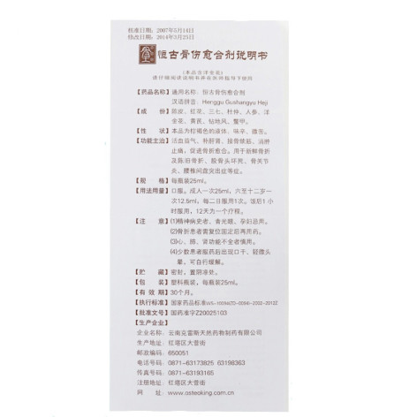 恒古骨伤愈合剂(克雷斯)包装侧面图4 恒古骨伤愈合剂(克雷斯)包装侧面图4