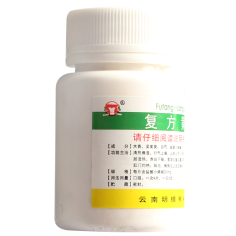 复方黄连素片(明镜)包装侧面图2