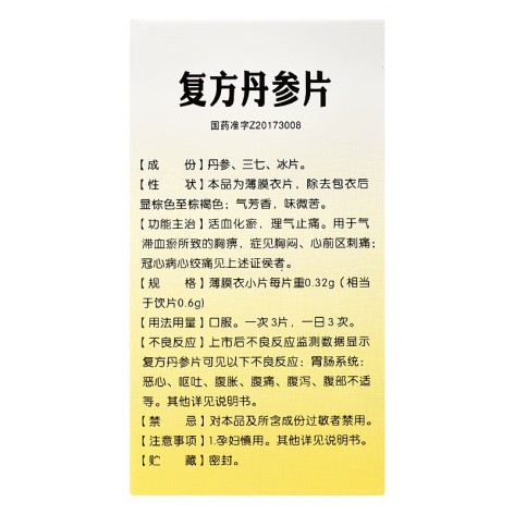 复方丹参片(上海凯宝)包装侧面图3