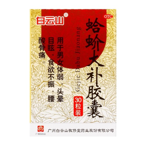 蛤蚧大补胶囊(白云山)包装主图 蛤蚧大补胶囊(白云山)包装主图
