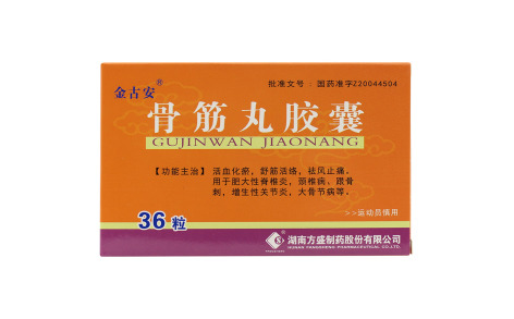 骨筋丸胶囊(金古安)主图 骨筋丸胶囊(金古安)主图