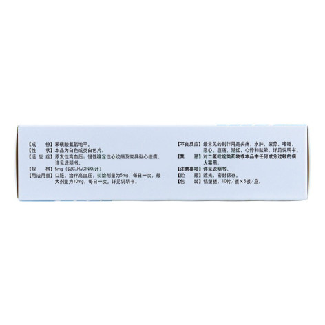 苯磺酸氨氯地平片(续金)包装侧面图2 苯磺酸氨氯地平片(续金)包装侧面图2