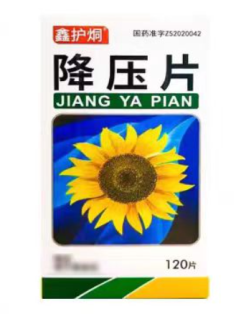降压片(圣济堂)包装侧面图3 降压片(圣济堂)包装侧面图3