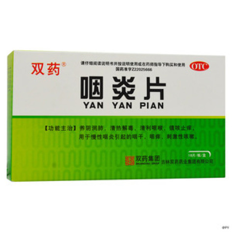 咽炎片(双药)包装主图 咽炎片(双药)包装主图