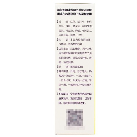 骨友灵搽剂(喜旋)包装侧面图3 骨友灵搽剂(喜旋)包装侧面图3
