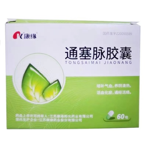 通塞脉胶囊(康缘)包装主图