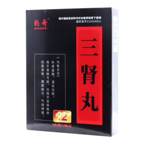 三肾丸()包装主图
