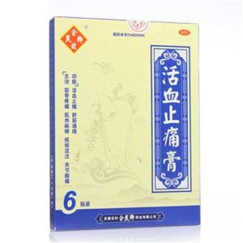 活血止痛膏(余良卿号)包装主图 活血止痛膏(余良卿号)包装主图