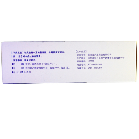 顽癣净(鑫烨)包装侧面图5 顽癣净(鑫烨)包装侧面图5
