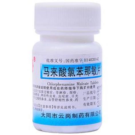马来酸氯苯那敏片(云岗)包装主图 马来酸氯苯那敏片(云岗)包装主图