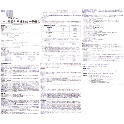盐酸左西替利嗪片(优泽)包装侧面图5 盐酸左西替利嗪片(优泽)包装侧面图5