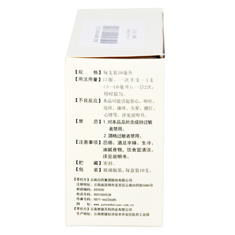 藿香正气水(云丰)包装侧面图4