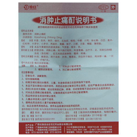消肿止痛酊(花红)包装侧面图4 消肿止痛酊(花红)包装侧面图4