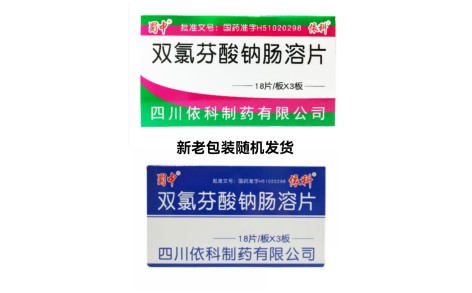 双氯芬酸钠肠溶片(蜀中)主图 双氯芬酸钠肠溶片(蜀中)主图