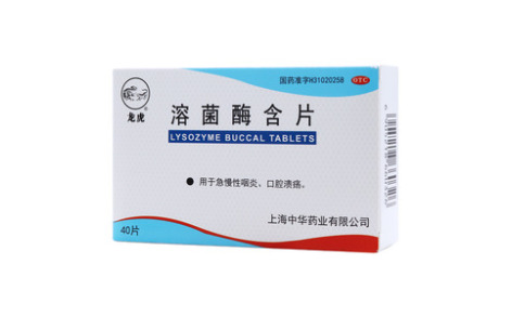 溶菌酶含片()主图