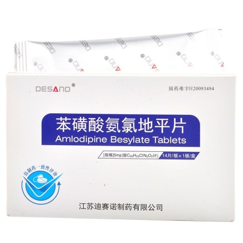 苯磺酸氨氯地平片(迪赛诺)包装主图 苯磺酸氨氯地平片(迪赛诺)包装主图