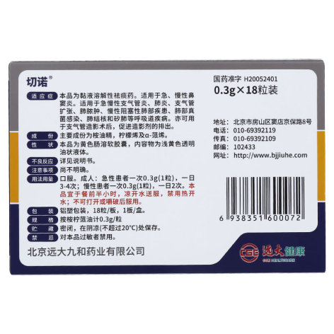 桉柠蒎肠溶软胶囊(切诺)包装侧面图3