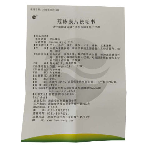 冠脉康片(安邦)包装侧面图3 冠脉康片(安邦)包装侧面图3