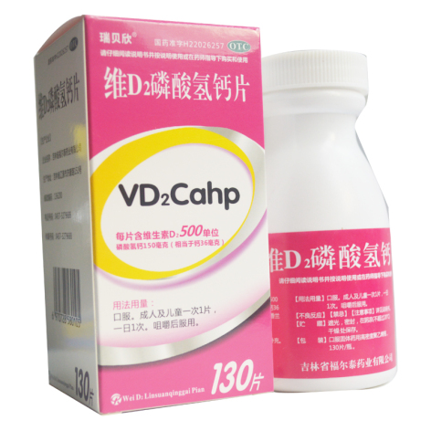维D2磷酸氢钙片(瑞贝欣)包装主图