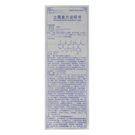 土霉素片(汾河)包装侧面图4 土霉素片(汾河)包装侧面图4
