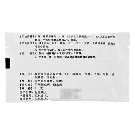 阿苯达唑咀嚼片(白云山)包装侧面图5 阿苯达唑咀嚼片(白云山)包装侧面图5